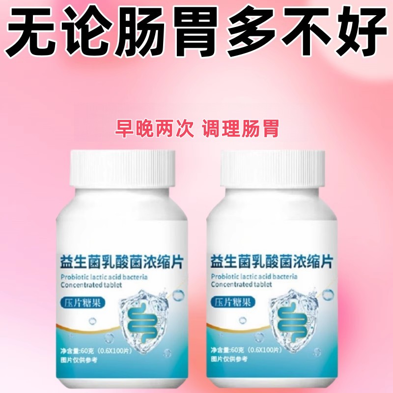 益生菌酵母片成人调理肠胃清润肠道便秘酵素乳酸菌增强脾胃免疫力