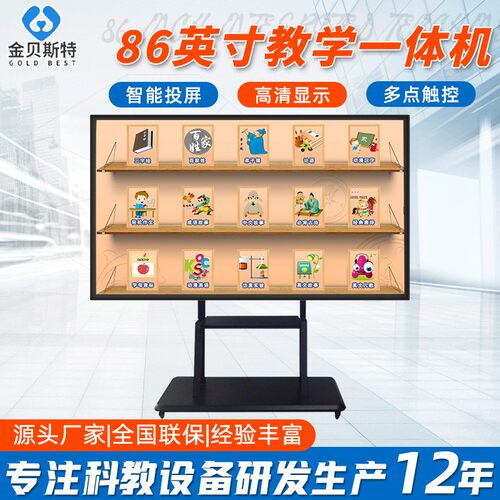 教学会议一体机86英寸教育教学教室培训电脑交互式多媒体触控电脑