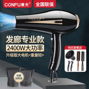 康夫电吹风机发廊发型师专用2400W大功率负离子护发造型家用风筒