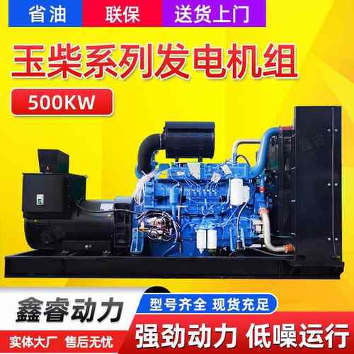 大型500kw发电机静音箱kva全自动500千瓦玉柴系列柴油发电机组