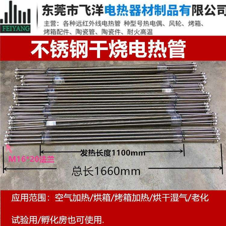 烤箱加热管 不锈钢烘箱加热棒 干烧加热管220V380V 烘干机发热管