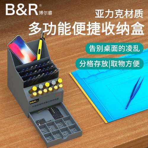 B&R博尔睿28格收纳盒加厚收纳盒镊子螺丝批五金整理收纳盒子