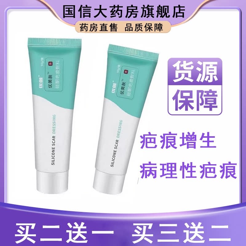 药房货】优创硅酮疤痕敷料疤膏发药房凹凸疤痕黑色素正品疤痕hy医