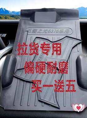 五菱宏光S地板贴荣光6407宏光V地板垫新之光6389兴旺地垫厢型车拉