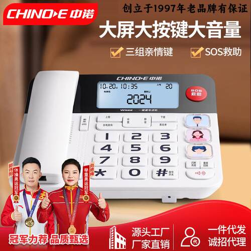 5中诺W68老人HCD6238(家用电话机固定座机求按电话免提救大屏大键