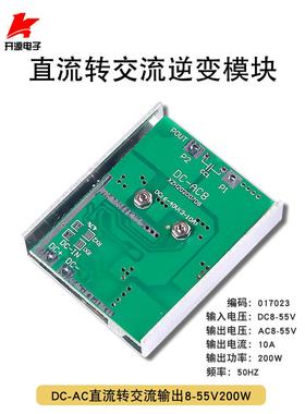 DC-AC转换模块直流8-55V转交流8-55V逆变板50Hz10A大电流200W