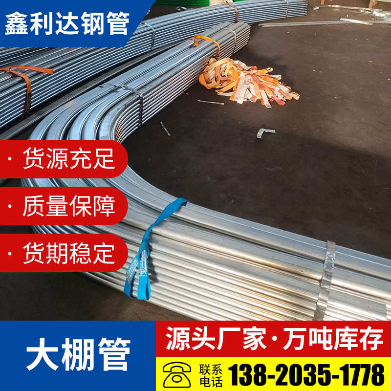 厂家现货镀锌大棚管  素菜大棚镀锌管 养殖镀锌大棚管 30*70椭圆