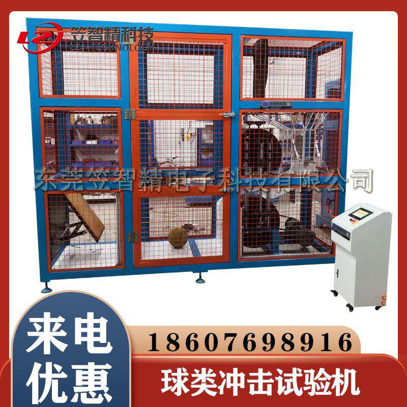 篮球冲击测试机球类冲击试验机篮球撞击试验机排球冲击试验机