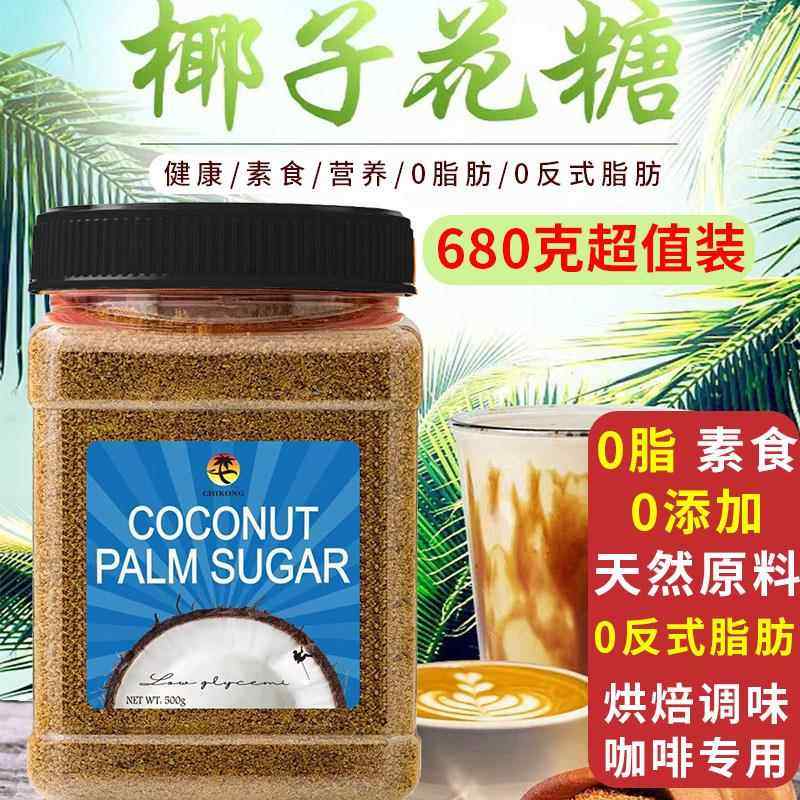 印尼纯椰子花糖蜜红黑椰子糖粉无麸质咖啡方糖烘焙专用代棕榈糖浆