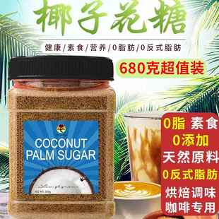 印尼纯椰子花糖蜜红黑椰子糖粉无麸质咖啡方糖烘焙专用代棕榈糖浆