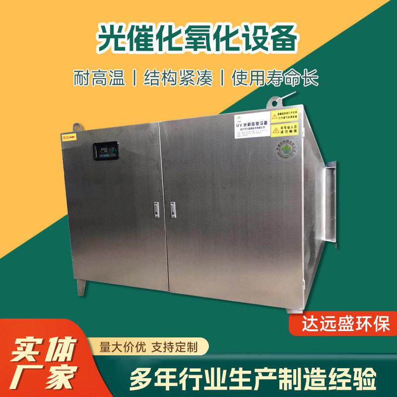 厂家定制光催化氧化设备除臭空气净化不锈钢有机废气处理效