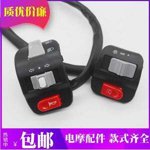 台铃雅迪电动车配件大全迅鹰尚领巧格组合开关总成把座大灯/喇叭/