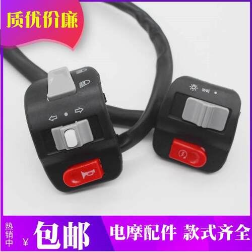 台铃雅迪电动车配件大全迅鹰尚领巧格组合开关总成把座大灯/喇叭/