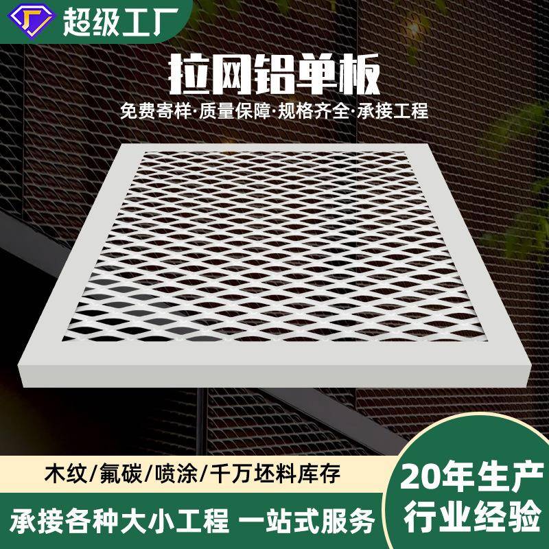 室外氟碳穿孔铝板工厂冲孔墙面装饰铝板外墙雕花造型拉网铝单板