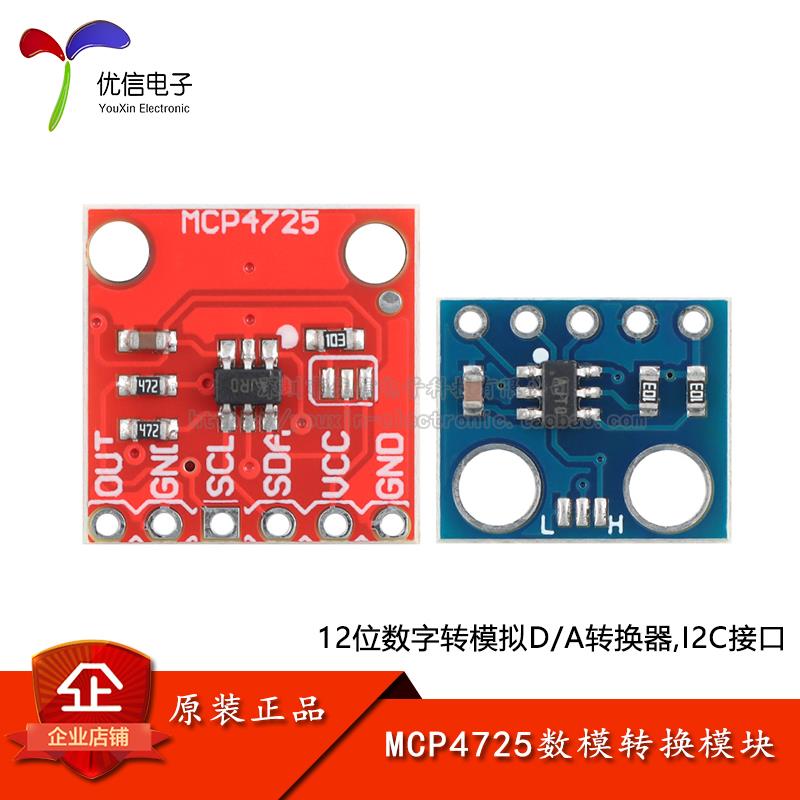 MCP4725 DAC数模转换模块 I2C接口 12位数字转模拟D/A转换器