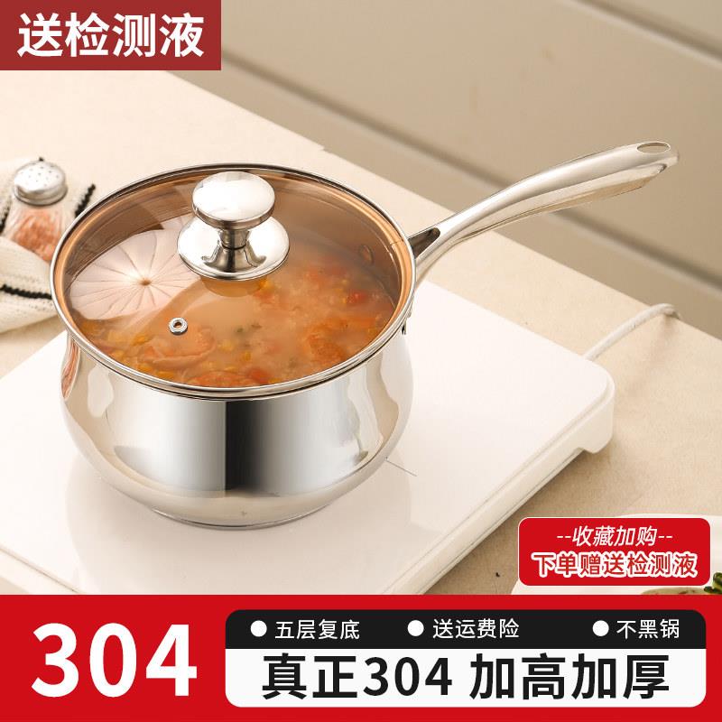 奶锅304不锈钢锅宝宝婴儿辅食小锅煮面泡面锅牛奶家用煮奶汤锅