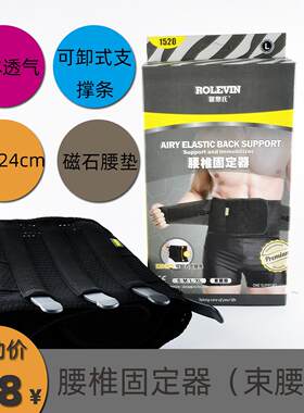 罗乐氏护腰腰间盘护腰带男女保健腰椎钢板腰围腰托保护腰椎束腰带