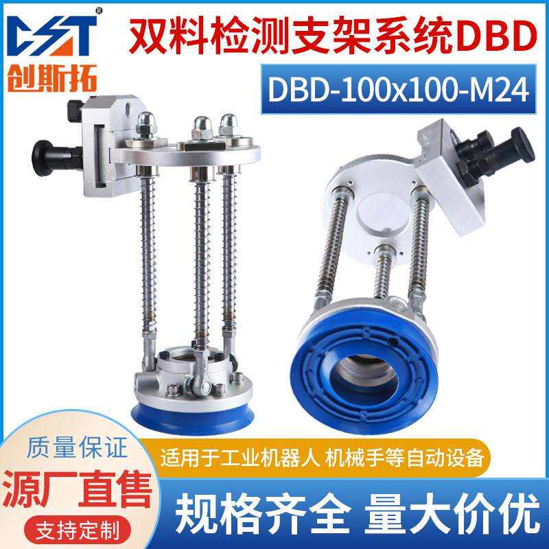 双料检测器支架系统DBD-100xL100-M42机械手配件吸盘关节式固定