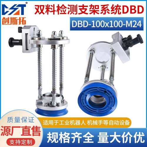 双料检测器支架系统DBD-100xL100-M42机械手配件吸盘关节式固定