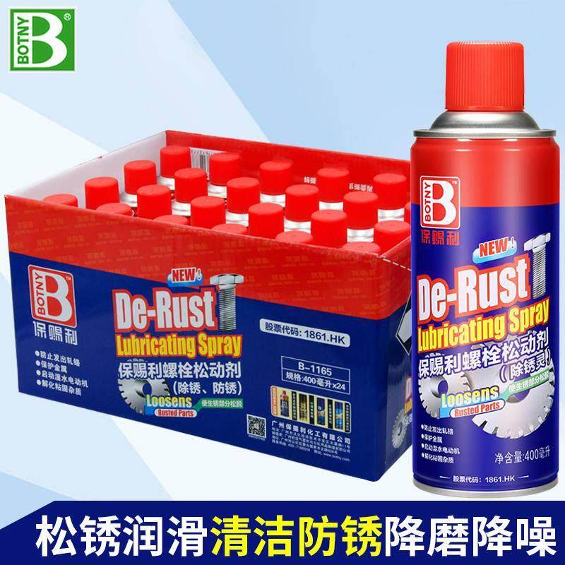 整箱保赐利螺栓松动剂除锈剂金属强力快速清洗润滑剂生锈螺纹松锈