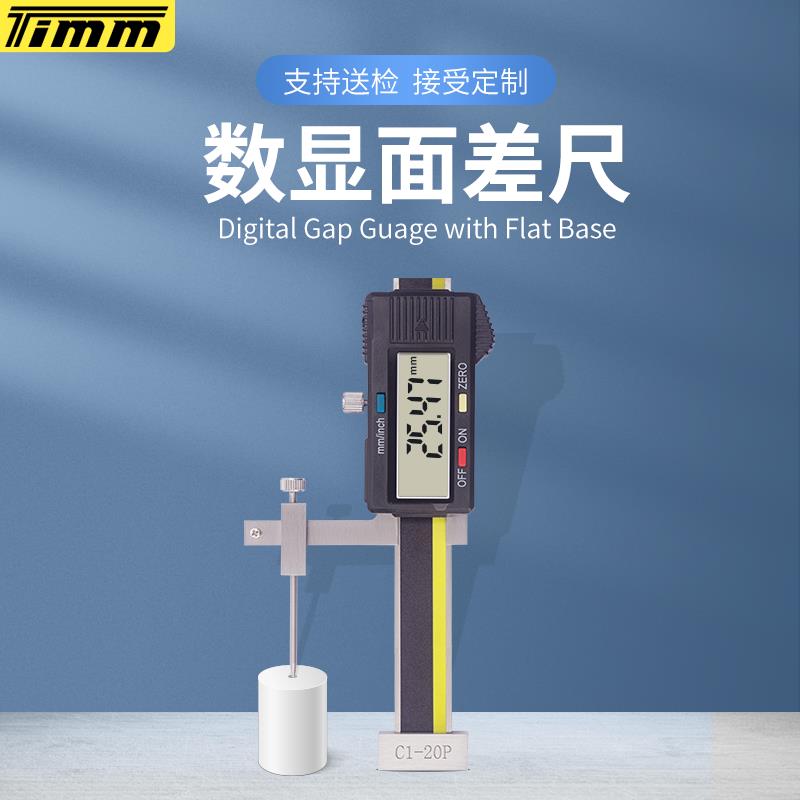 天目牌数显面差尺C1-10P段差尺阶面规断差规面差规高差尺高低尺