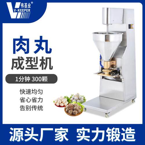 肉丸成型机商用不锈钢全自动丸子机鱼丸潮汕牛肉丸猪肉丸机