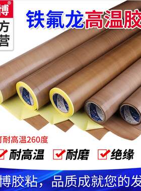 羽博YB860特铁氟龙胶布 铁氟龙0.13/0.18/0.25厚绝缘耐磨耐热隔热