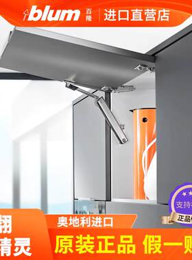 进口blum百隆橱柜小精灵上翻门随意停液压支撑杆气压气动杆弹簧撑