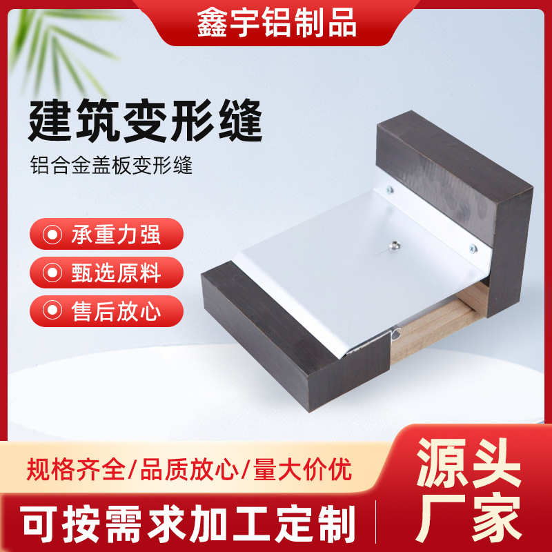 不锈钢楼地面沉降缝铝合金盖板变形缝墙面内墙伸缩缝外墙抗震