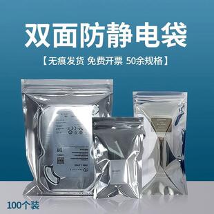 防静电袋子自封口显卡硬碟屏蔽袋加厚元器件主板静电包装袋100个
