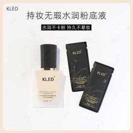 kled养肤粉底液小样试色试用装，nn120lf110品牌大牌持妆防水