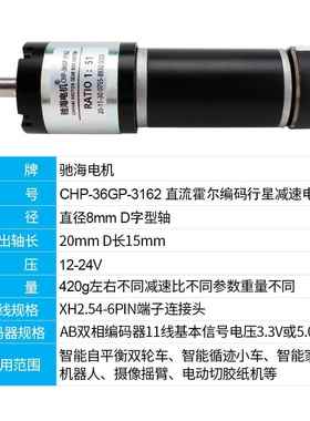 厂家3直销36GP16直流2保霍WCU尔编码行星减速电机码盘带护罩12V24