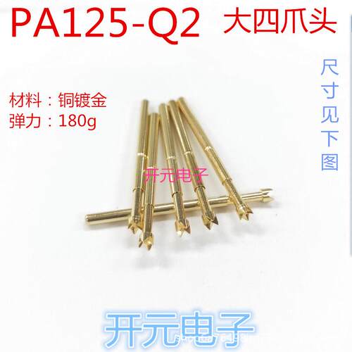 测试针PA125-Q2探针2.5MM四爪梅花头2mm华探针2.0顶针拍1件100支