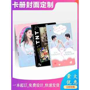 卡册定制封面拍立得相册定制小卡收纳册定义小卡自印订制册相簿本