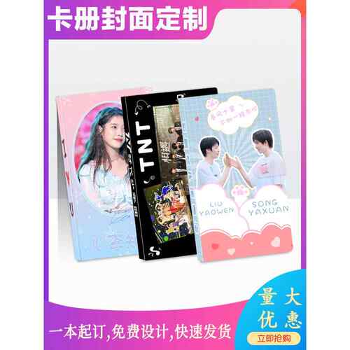卡册定制封面小拍立得本相册定制小卡收纳册收藏自diy订制相簿本