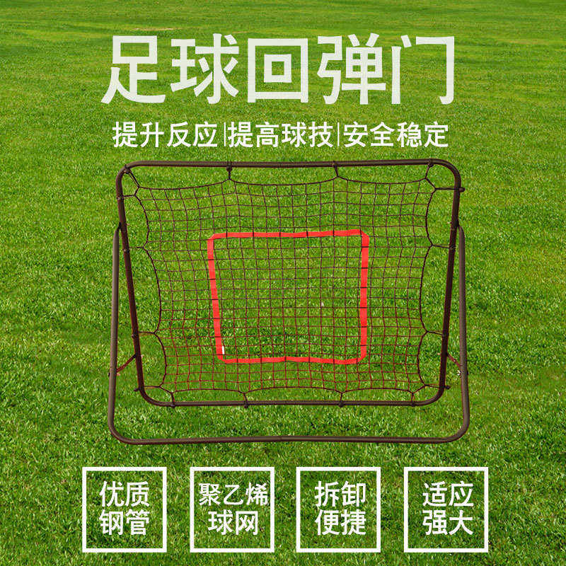 反弹网足球训练可折叠回弹网可调传球射门辅助训练器材反弹网足球
