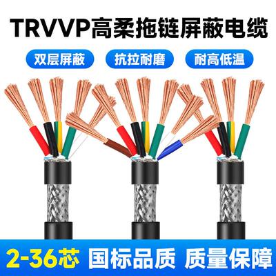 TRVVP高柔性拖炼屏蔽电缆2/3/4/6/8/10/12/14/24芯控制软讯号线