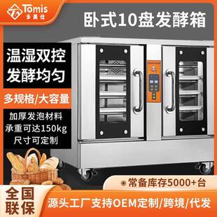 烘焙用食品工厂大号醒发箱商用面包大型卧式发酵箱pancel proofer