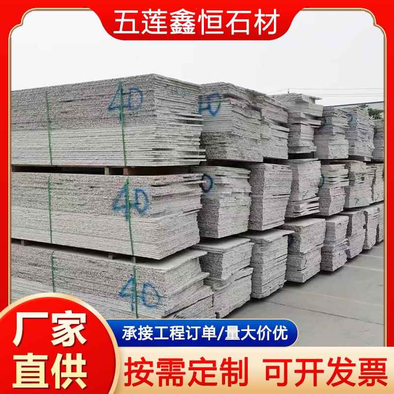产地直供花岗岩五莲花芝麻灰光面毛板广场地铺大理石火烧板干挂板