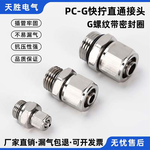 气动全铜快拧接头PCG直通气管快速接头G牙螺纹带密封圈锁母式接头