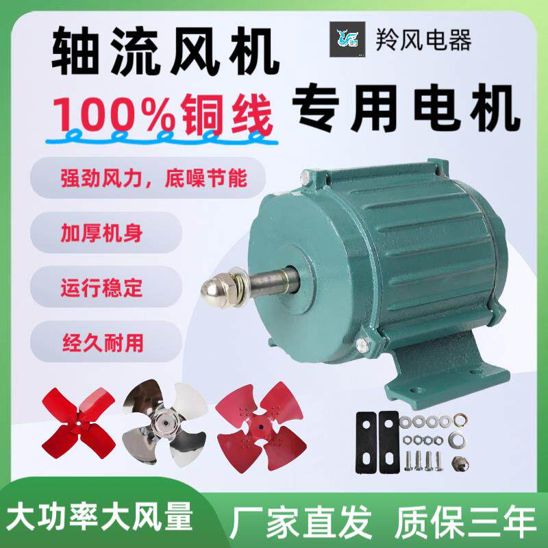 轴流电机轴流风机专用电机220v380v大功率工业排气扇轴流风机电机