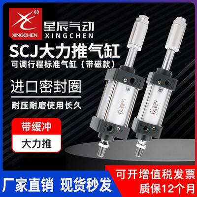 星辰可调行程气缸SCJ32-25-25/40-50-50/75/100/125/150/175带磁