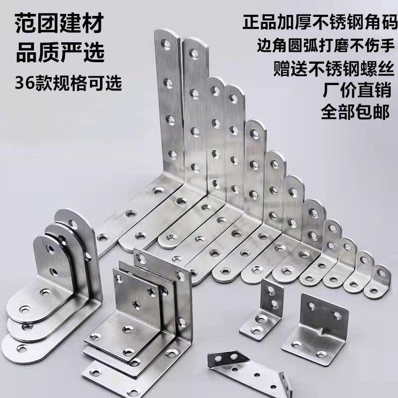 加厚纯不锈钢角码 90度直角支架L型三角铁固定铁片家具五金连接件