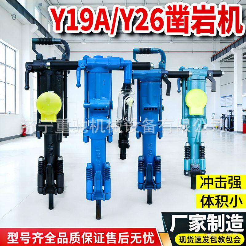 矿用Y24凿岩机Y19风钻Y20LY凿岩设备TY24C手持式岩石钻孔机