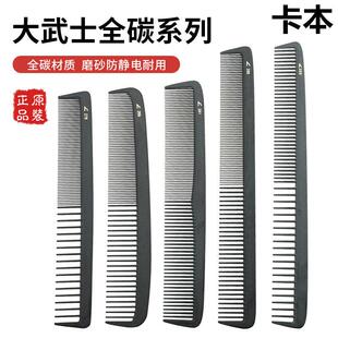 原装日本进口大武士全碳剪发梳 CARBON卡本裁剪梳子中长短285.281