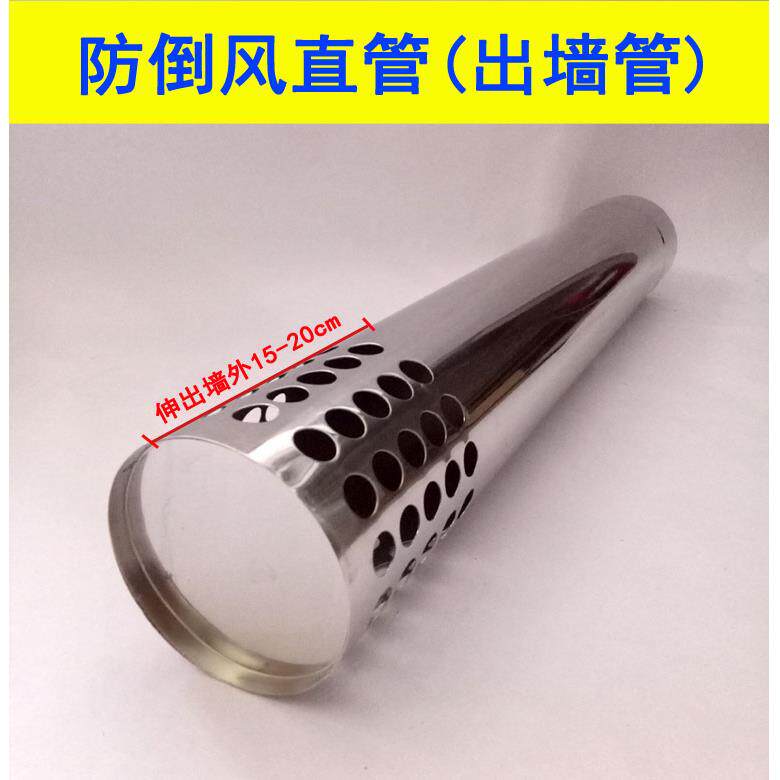 304燃气热水器排烟管出墙管户外管防倒风管5cm 6CM 8cm 9cm 10cm