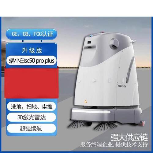 SC50商用智能工业用车间仓库全自动洗地扫地推尘