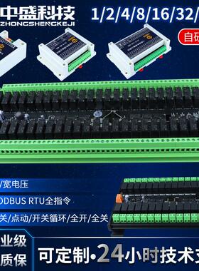 5A继电器输出模块485通讯IO扩展板卡电磁继电器工业级Modbus中盛
