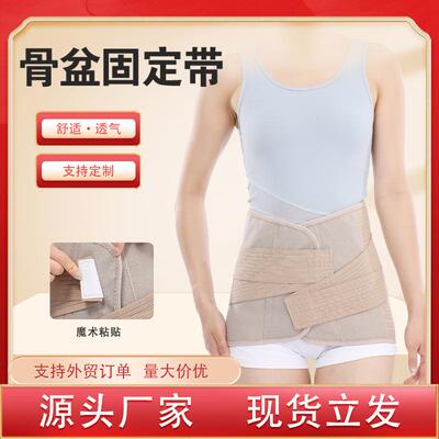 骨盆固定带产后收胯带全弹力盆骨兜带髋关节损伤护具胯骨加压绑带