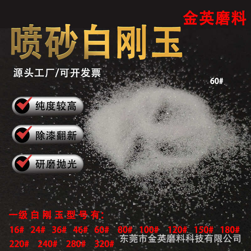 除锈微粉砂刚玉白喷砂现货刚玉厂家机喷砂刚玉五金 发白白批 专用